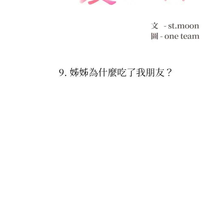 不顧一切愛上你第9話