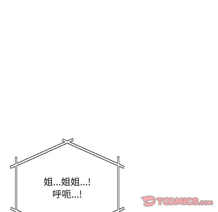 不顧一切愛上你第9話