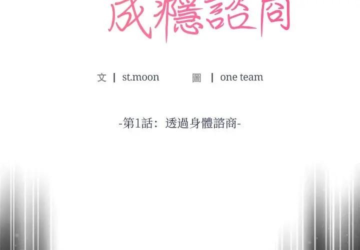 离婚后的成瘾咨商第1話