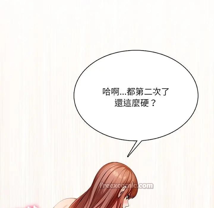 离婚后的成瘾咨商第2話