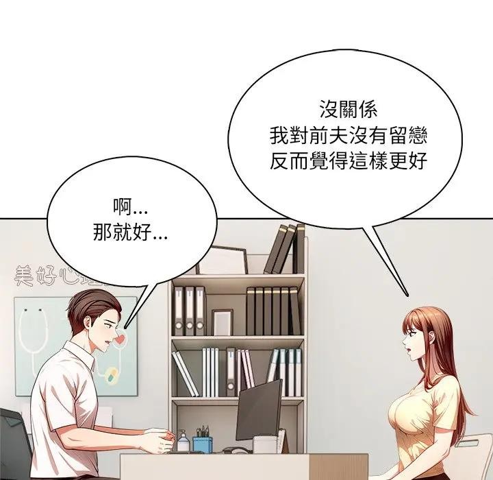 离婚后的成瘾咨商第3話