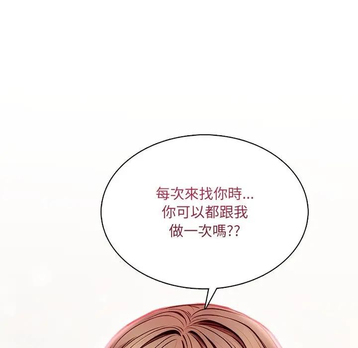 离婚后的成瘾咨商第3話