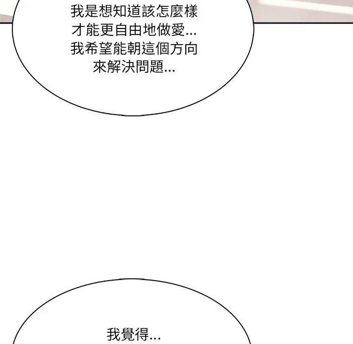 离婚后的成瘾咨商第3話