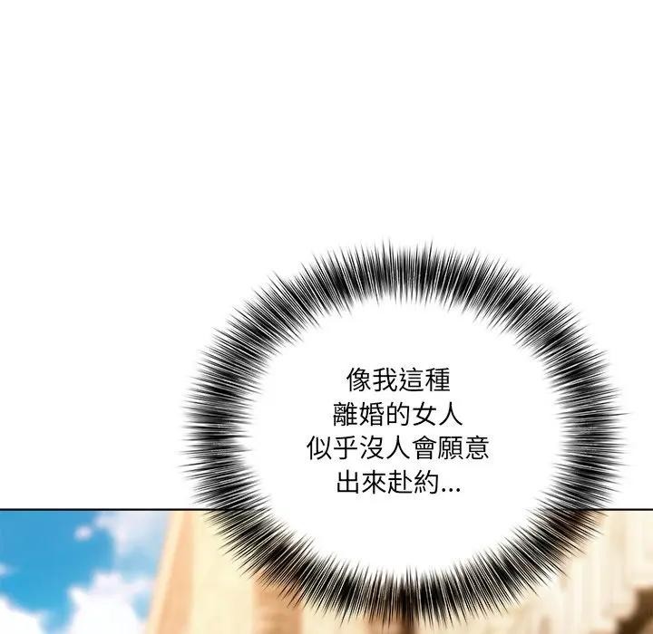 离婚后的成瘾咨商第3話