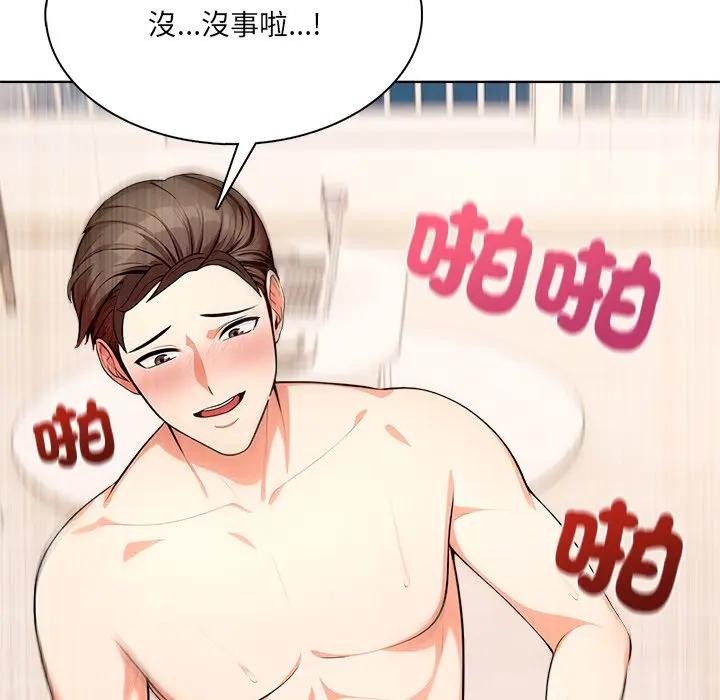 离婚后的成瘾咨商第4話