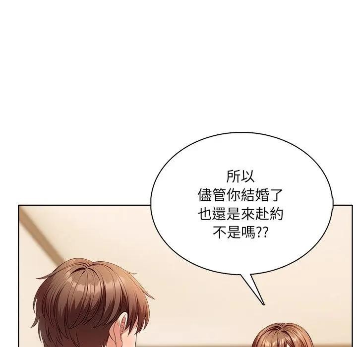 离婚后的成瘾咨商第4話