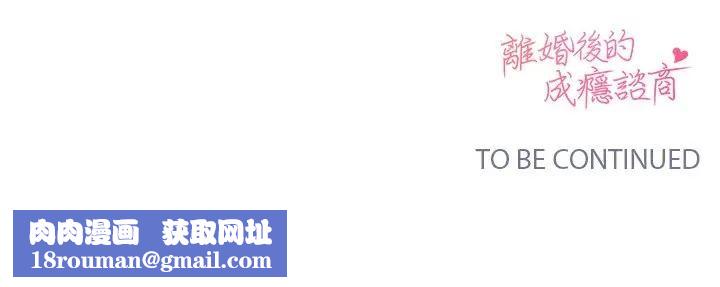 离婚后的成瘾咨商第4話