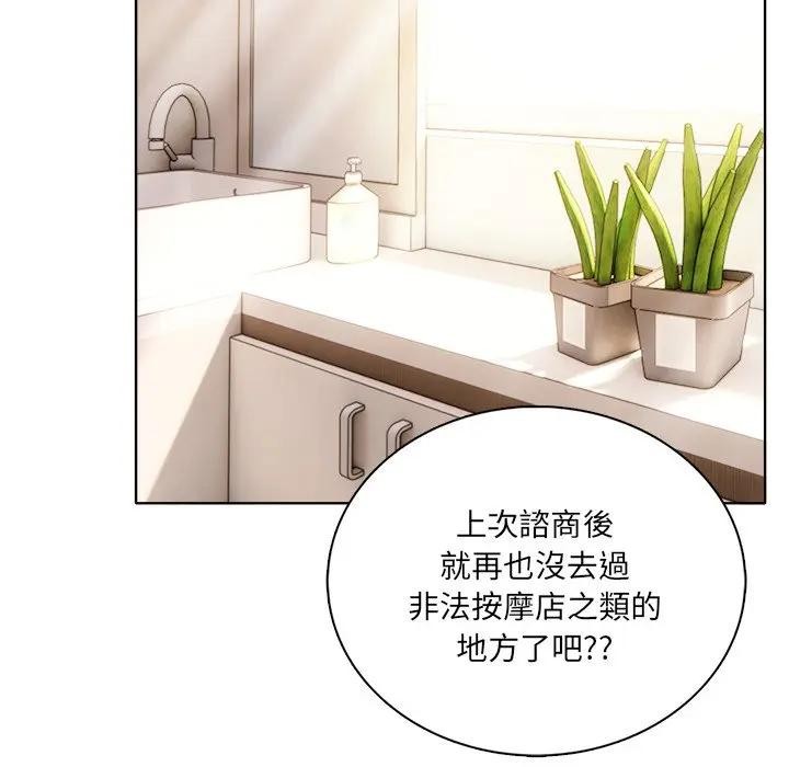 离婚后的成瘾咨商第6話