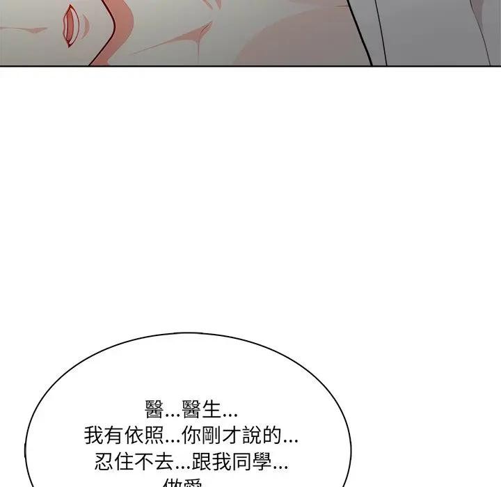 离婚后的成瘾咨商第8話