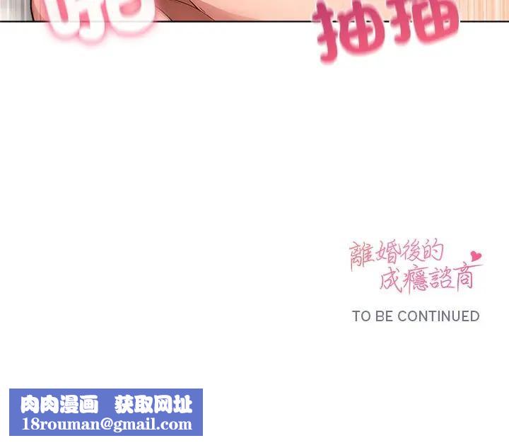 离婚后的成瘾咨商第9話