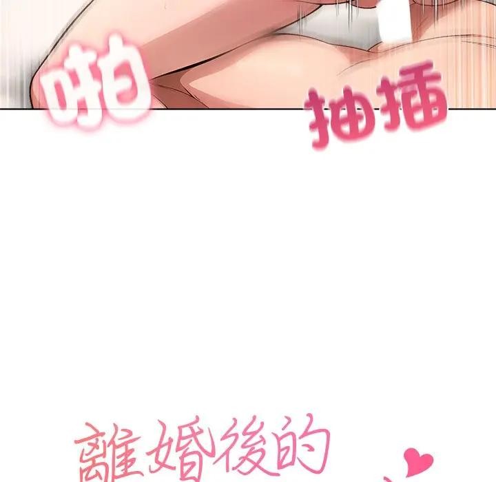 离婚后的成瘾咨商第10話