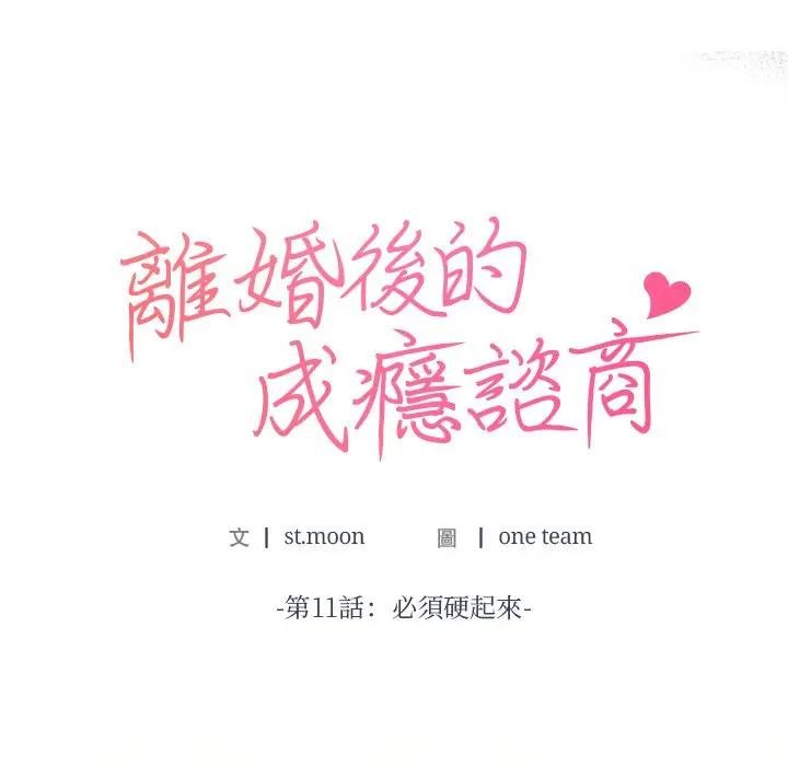 离婚后的成瘾咨商第11話