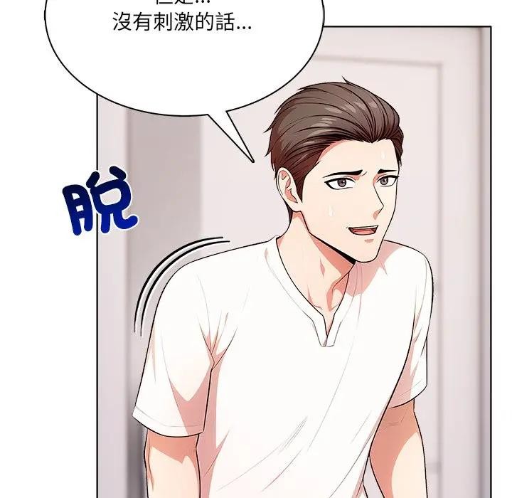 离婚后的成瘾咨商第11話