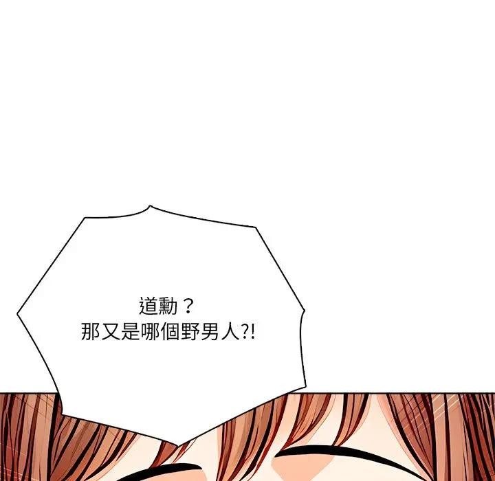 离婚后的成瘾咨商第11話