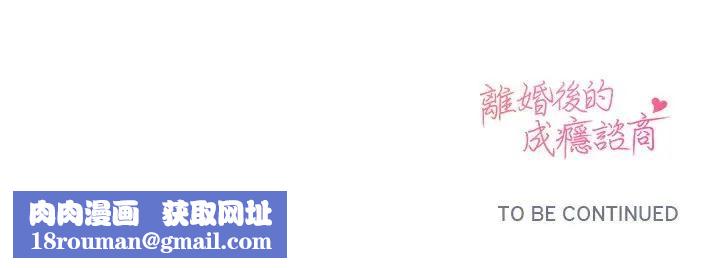 离婚后的成瘾咨商第11話