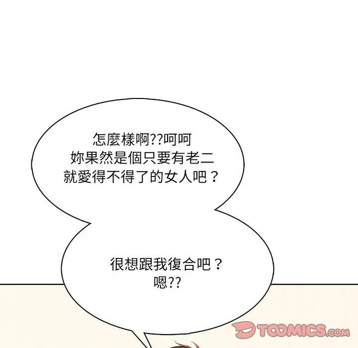 离婚后的成瘾咨商第12話