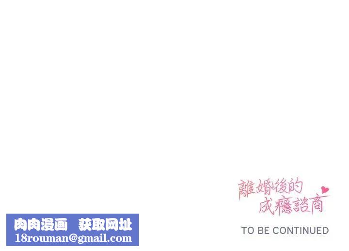 离婚后的成瘾咨商第12話