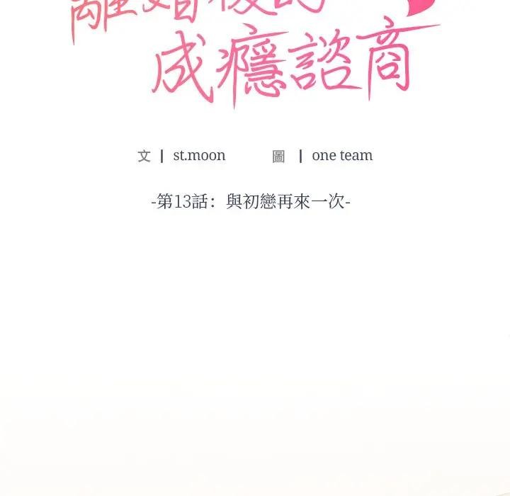 离婚后的成瘾咨商第13話