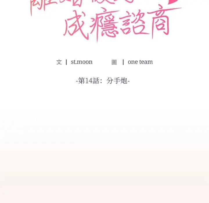 离婚后的成瘾咨商第14話