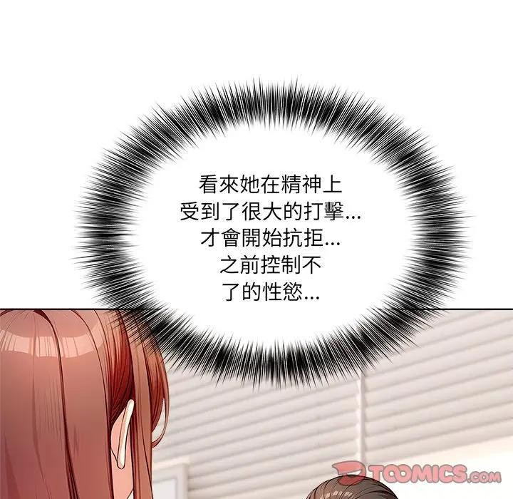 离婚后的成瘾咨商第14話