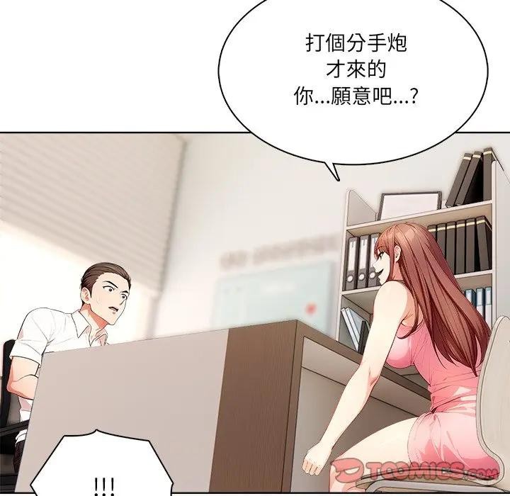 离婚后的成瘾咨商第14話