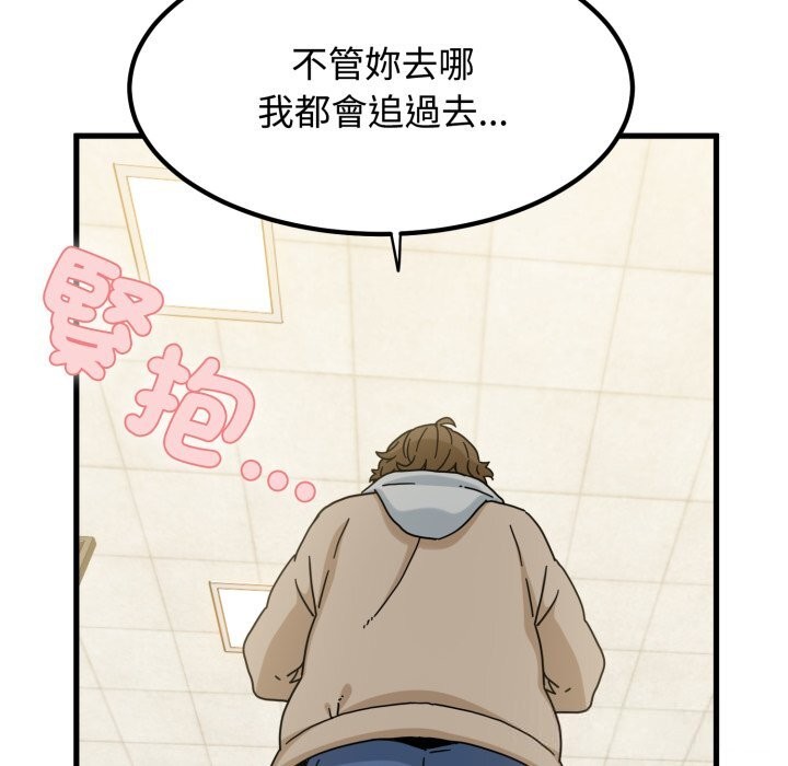 发小碰不得第107話