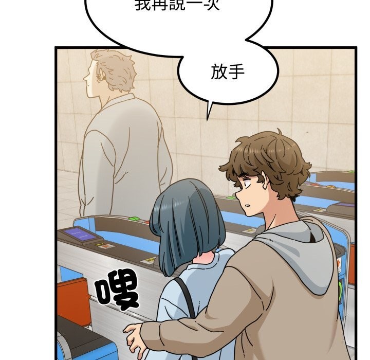 发小碰不得第107話