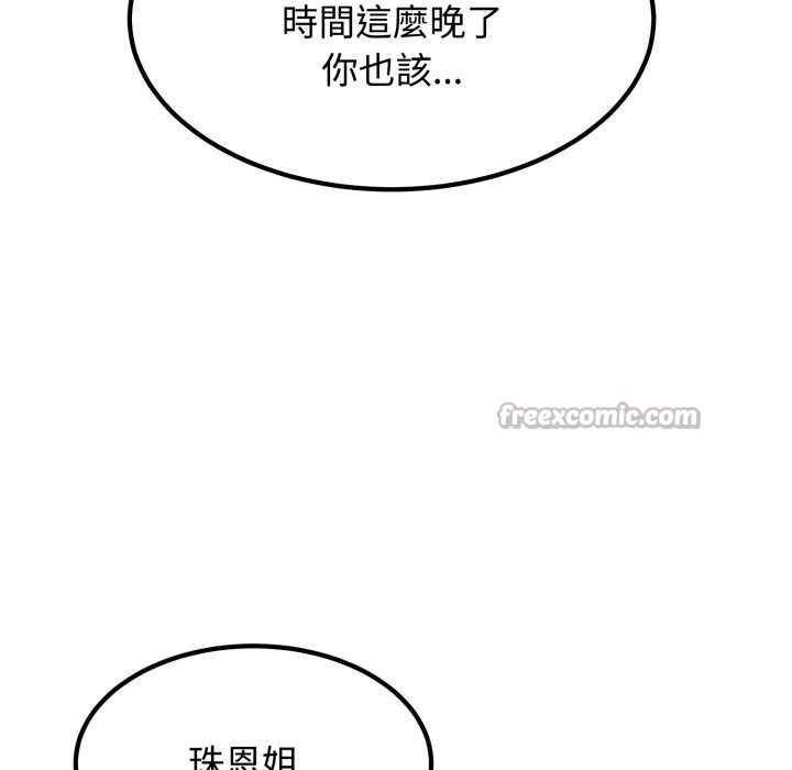 发小碰不得第107話