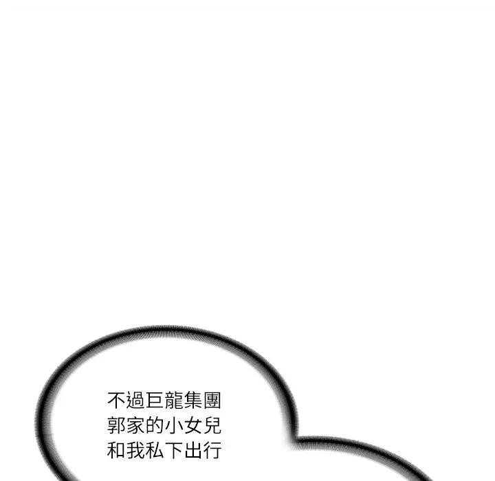 财阀家的女婿第66話