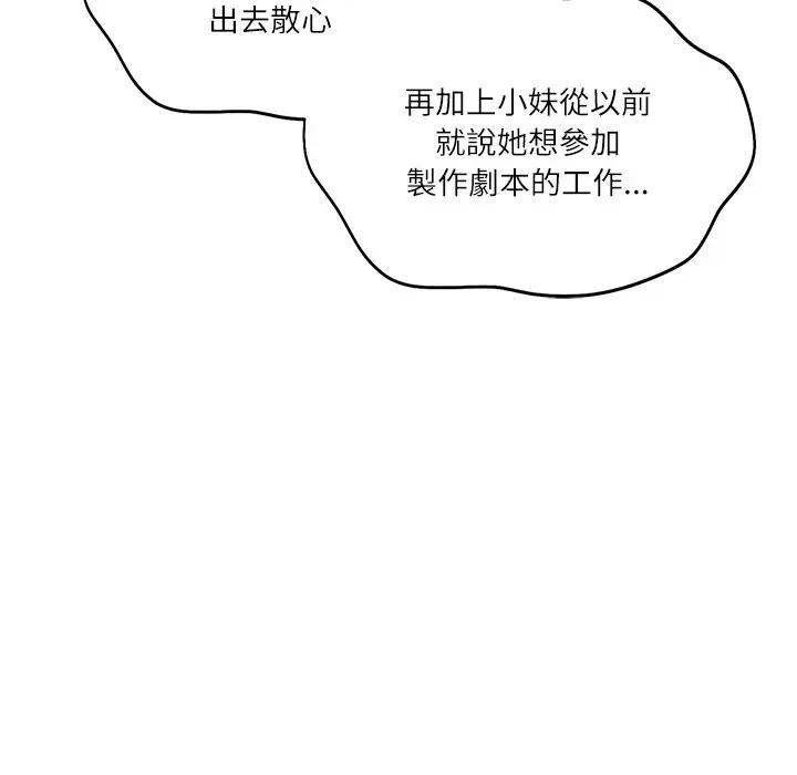 财阀家的女婿第67話