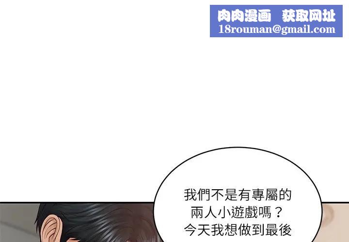 财阀家的女婿第68話