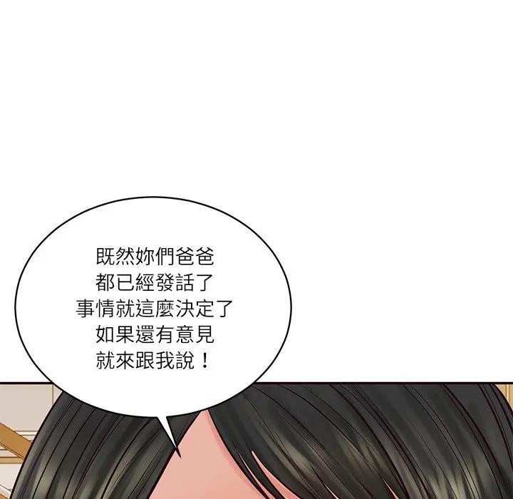 财阀家的女婿第68話