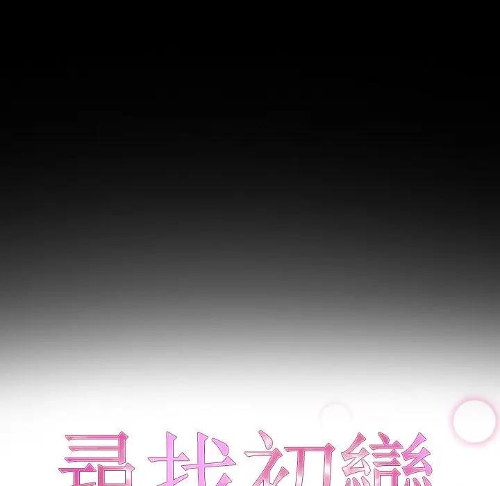 寻找初恋第60話