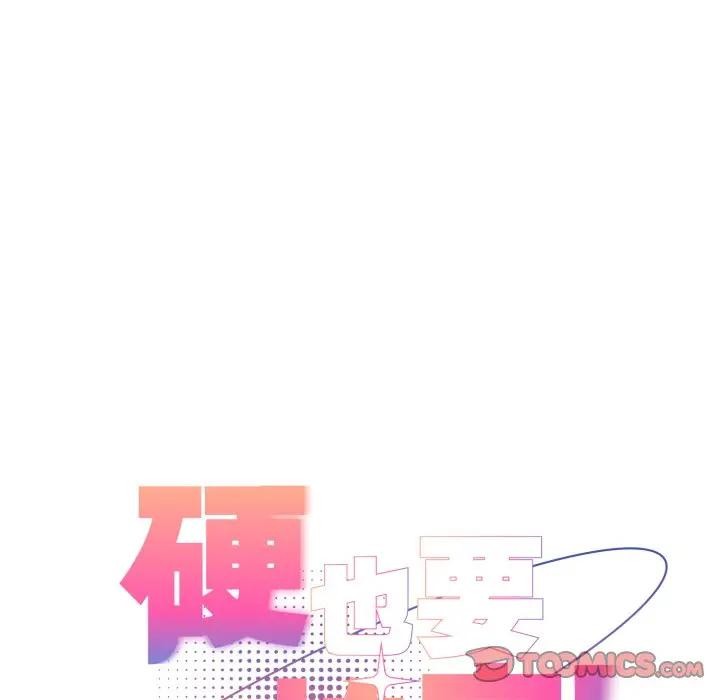 硬也要拍完第24話