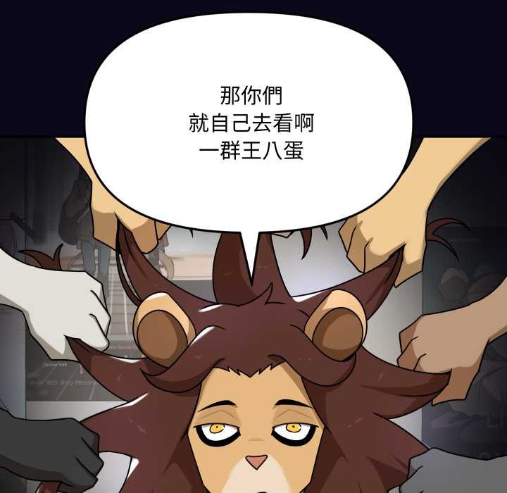 野兽的王国第12話