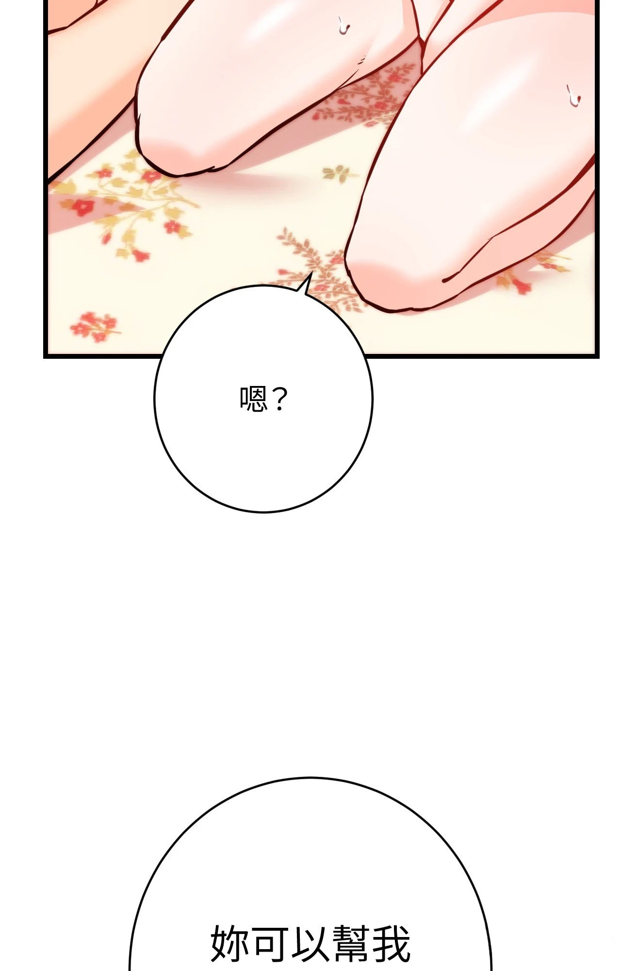 她才不是我姊姊2第15話