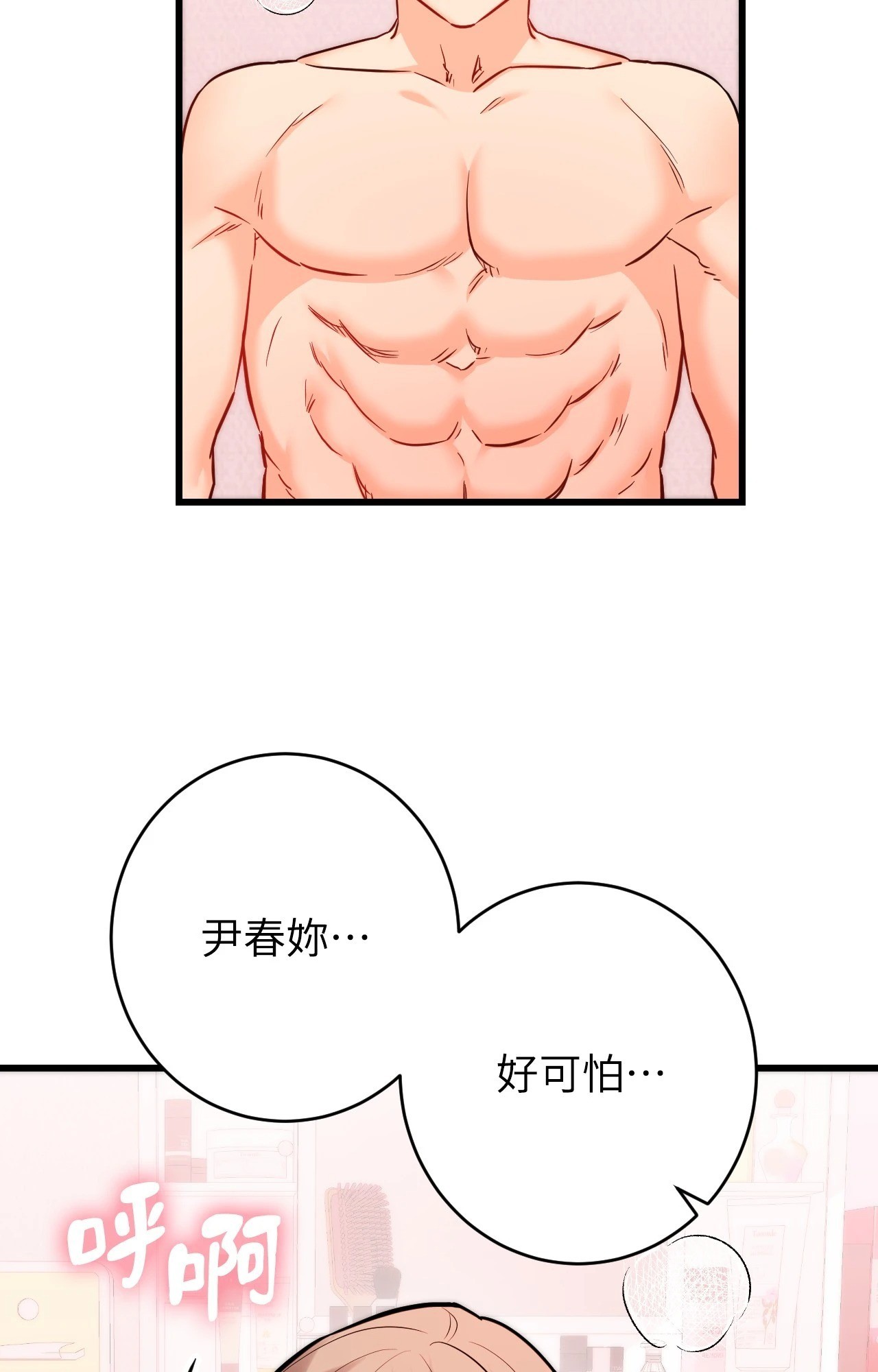 她才不是我姊姊2第15話