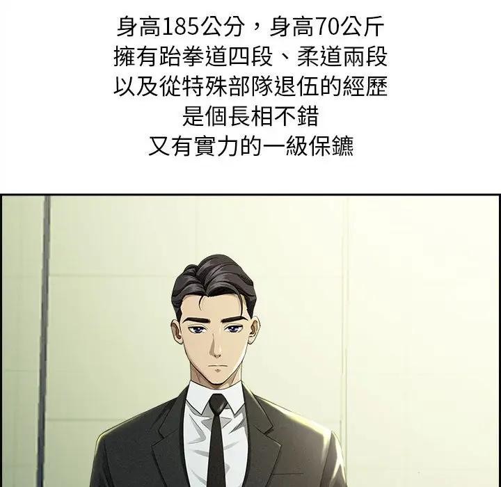 贵妇的专属保镳第1话