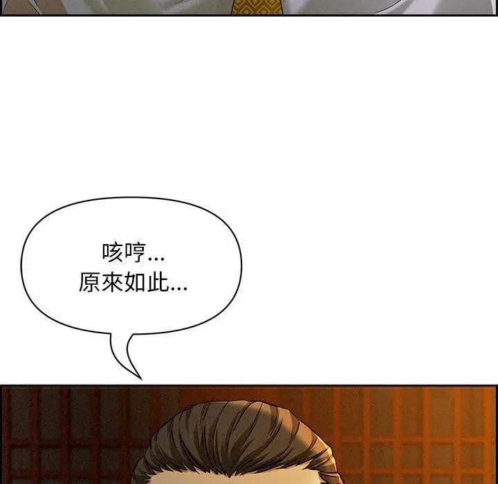 贵妇的专属保镳第3话