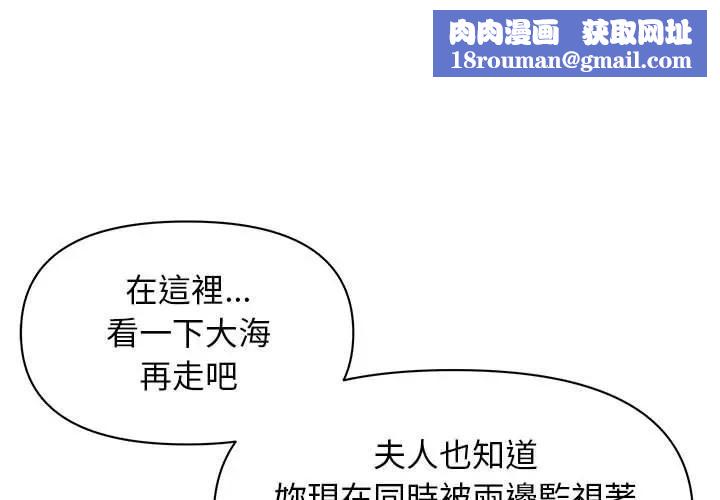 贵妇的专属保镳第5话