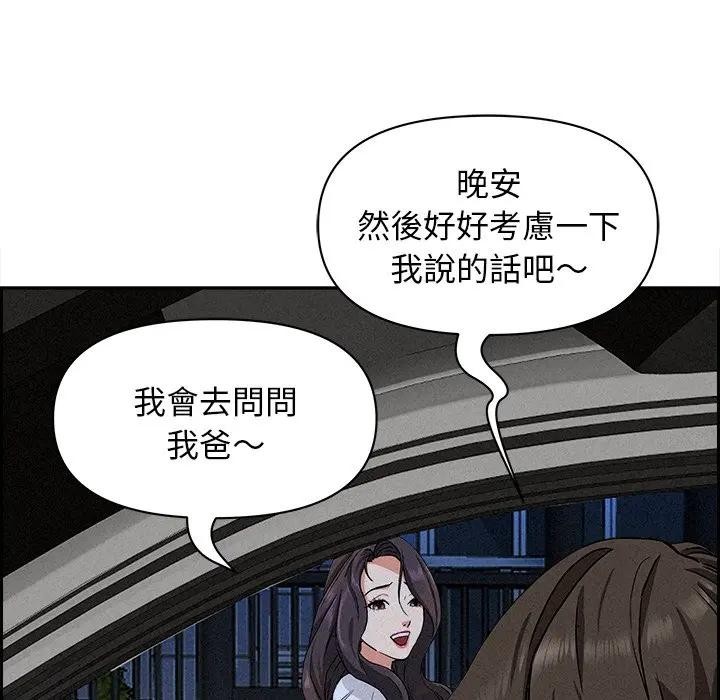 贵妇的专属保镳第14话