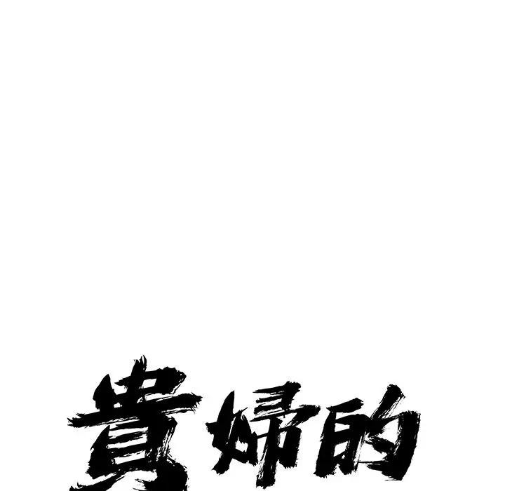 贵妇的专属保镳第19话