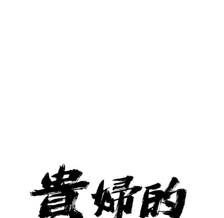 贵妇的专属保镳第23话