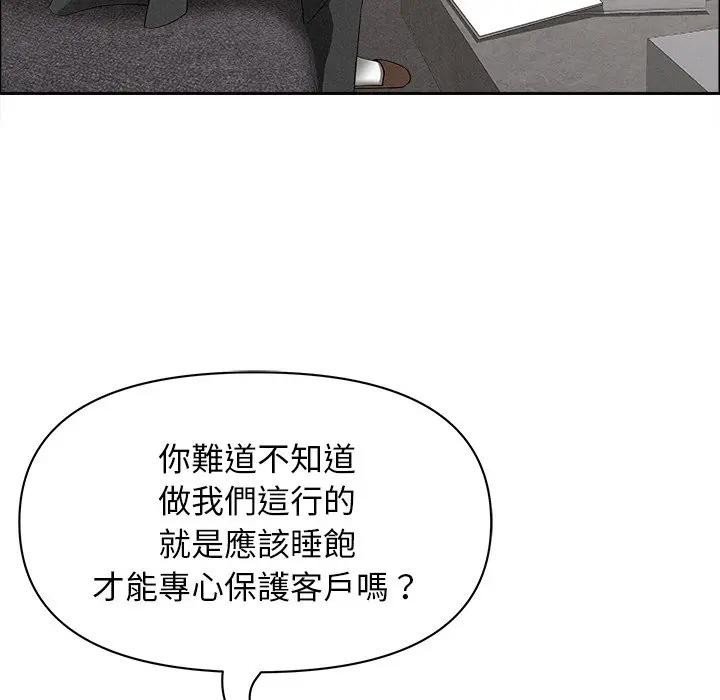 贵妇的专属保镳第29话