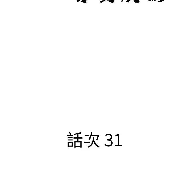 贵妇的专属保镳第31话