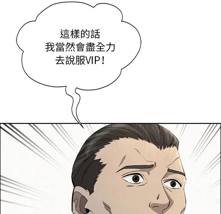 贵妇的专属保镳第31话