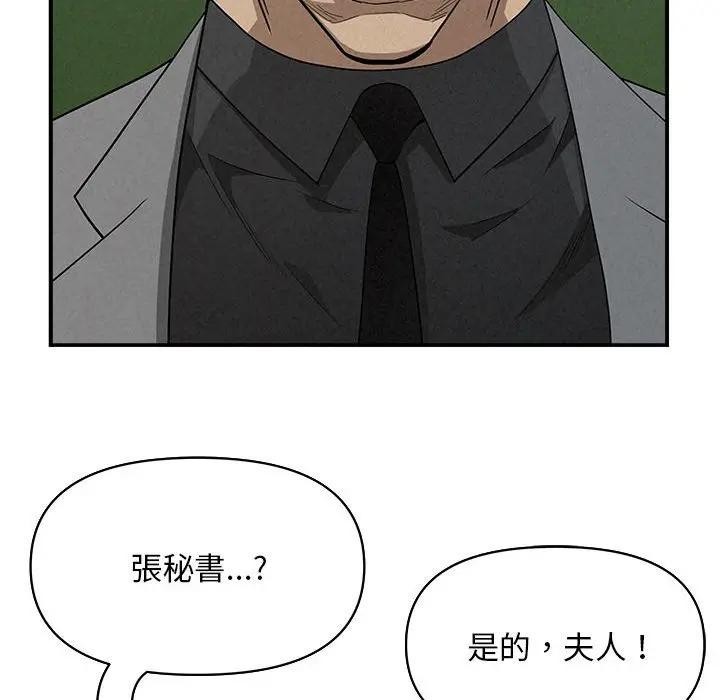 贵妇的专属保镳第40话