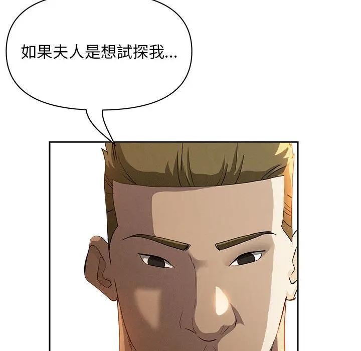 贵妇的专属保镳第41话