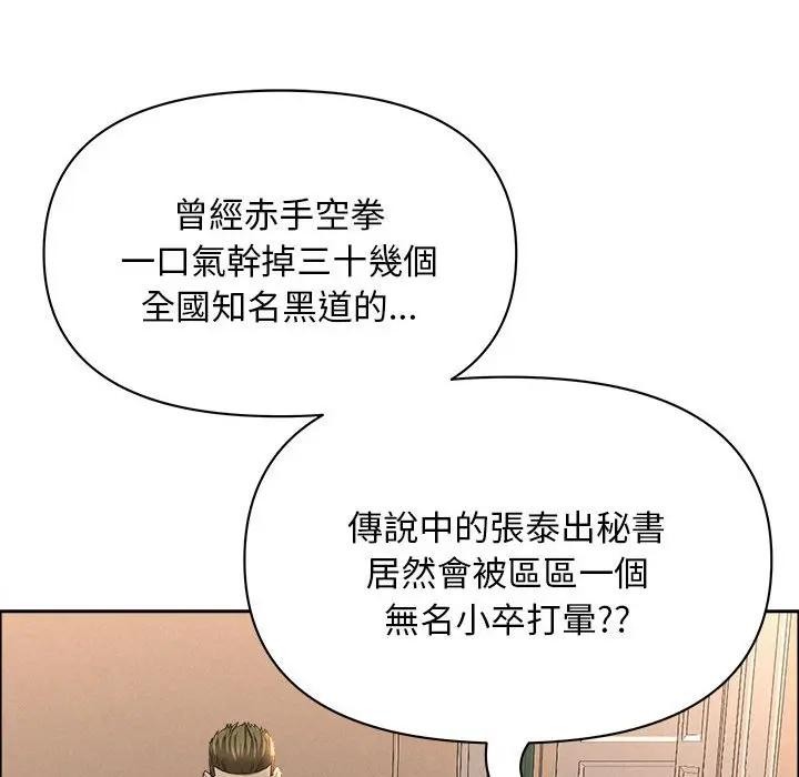 贵妇的专属保镳第43话