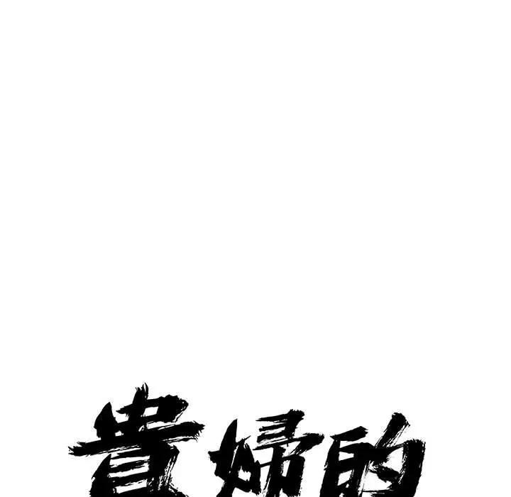 贵妇的专属保镳第45话
